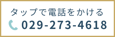 お電話でのお問い合わせ
