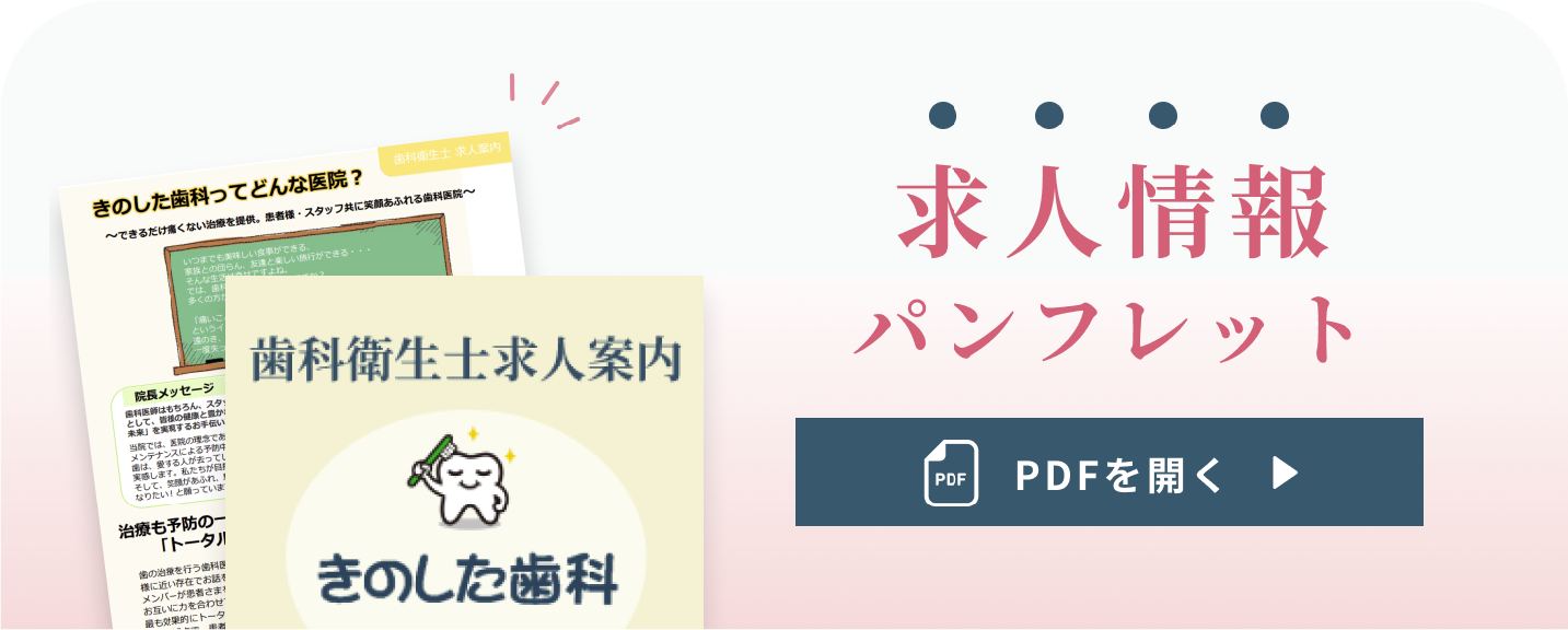 求人パンフレットはこちらから