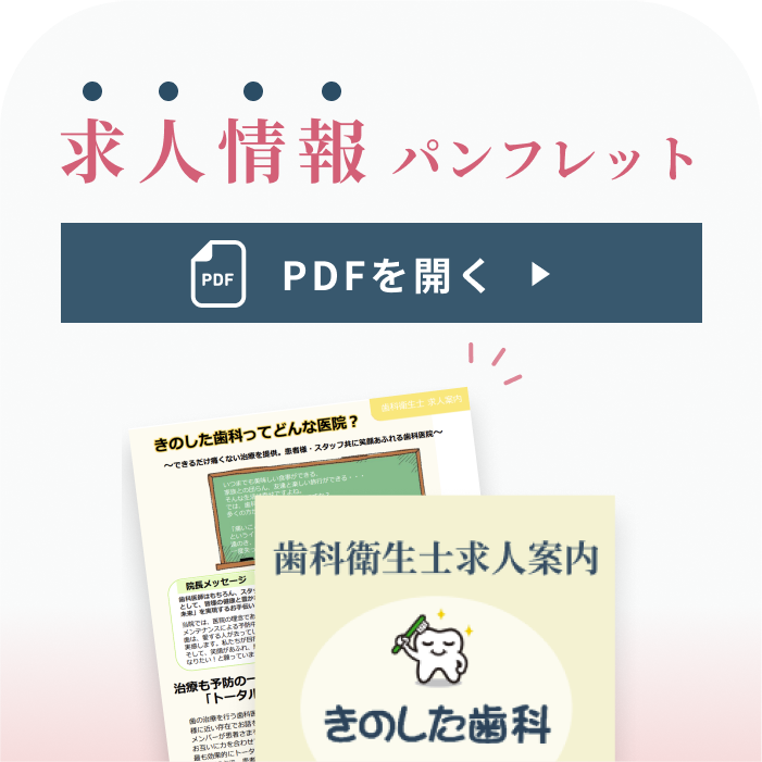 求人パンフレットはこちらから