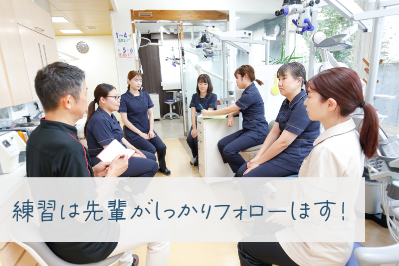 練習は先輩がしっかりフォローします