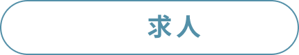 歯科医師求人サイト