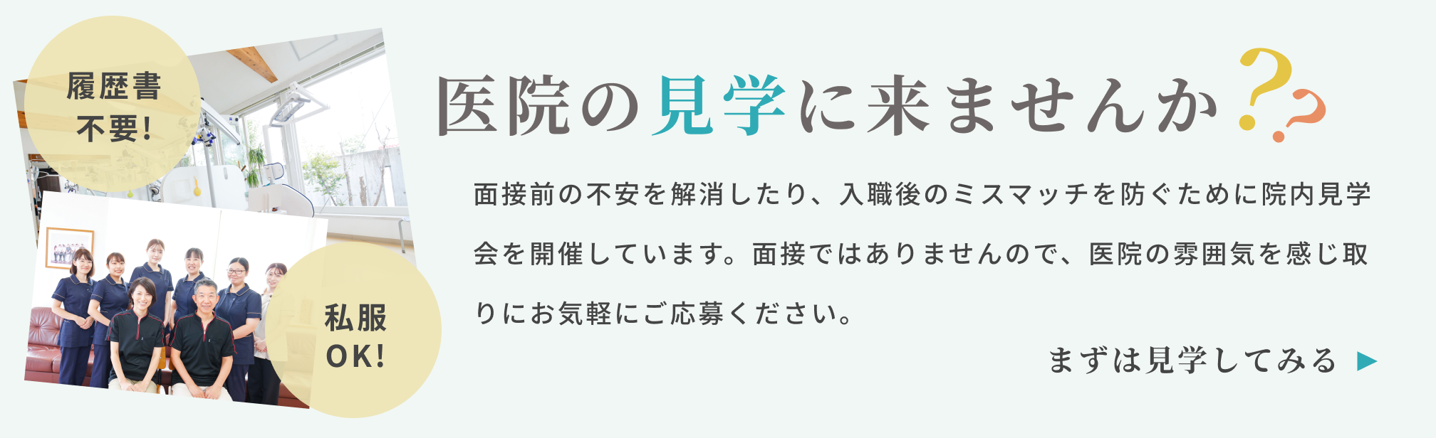 医院の見学に来ませんか？