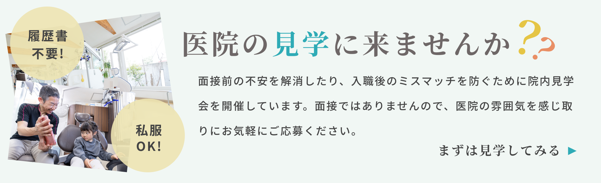 医院の見学に来ませんか？