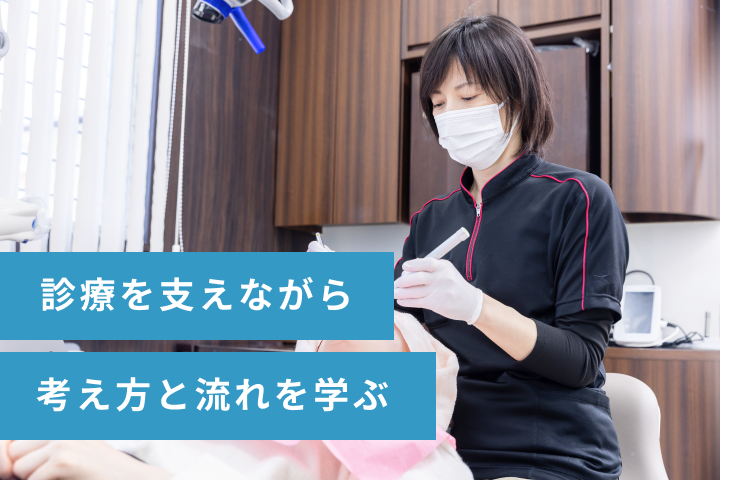 一通りのアシスタント業務を習得