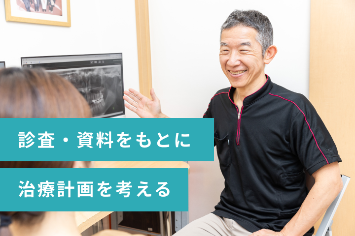 歯内療法、歯周病治療、補綴治療、治療計画立案など