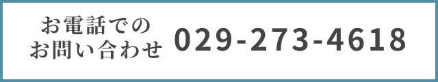 029-273-4618